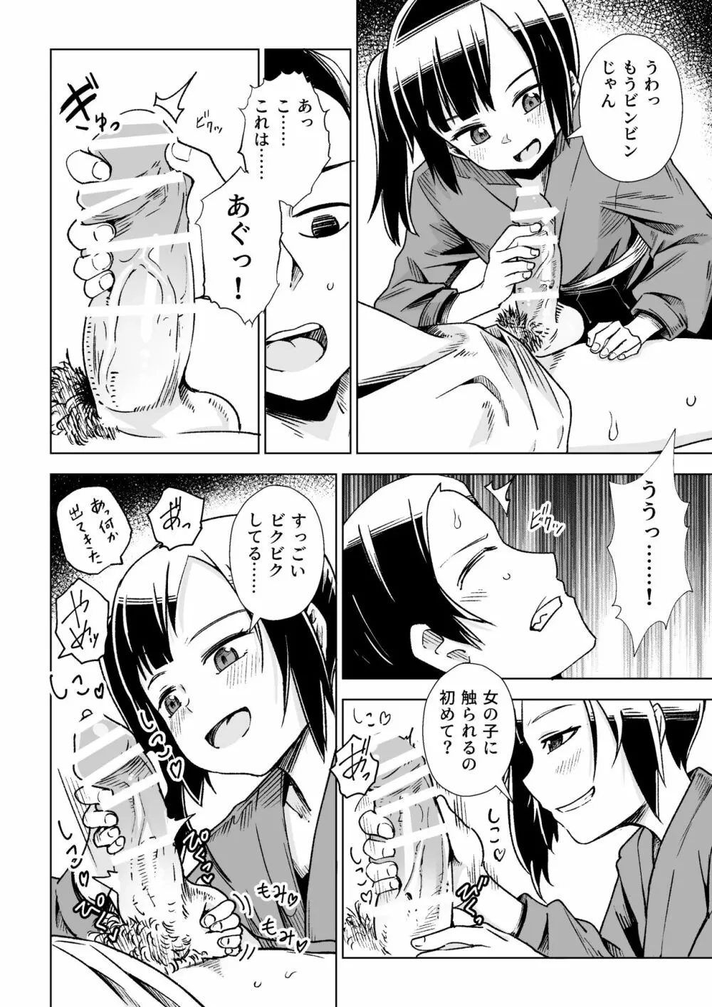 座敷わらしがやってきた!! Page.11