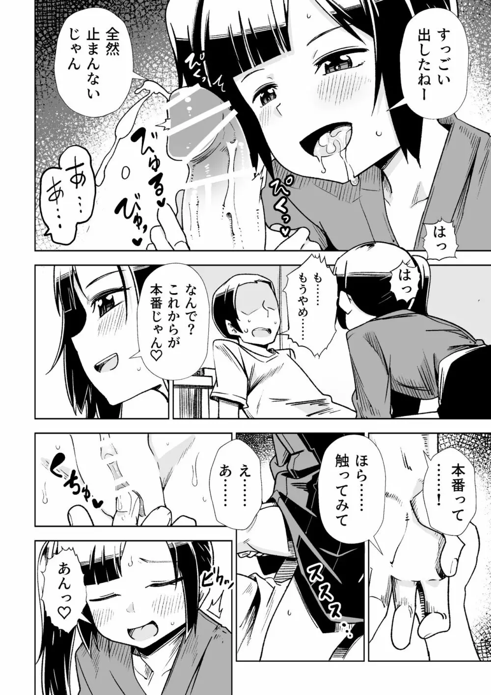 座敷わらしがやってきた!! Page.15