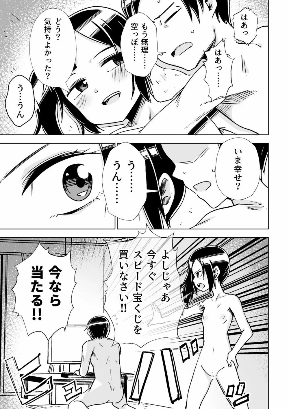 座敷わらしがやってきた!! Page.24