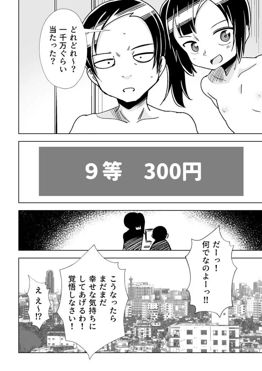 座敷わらしがやってきた!! Page.25