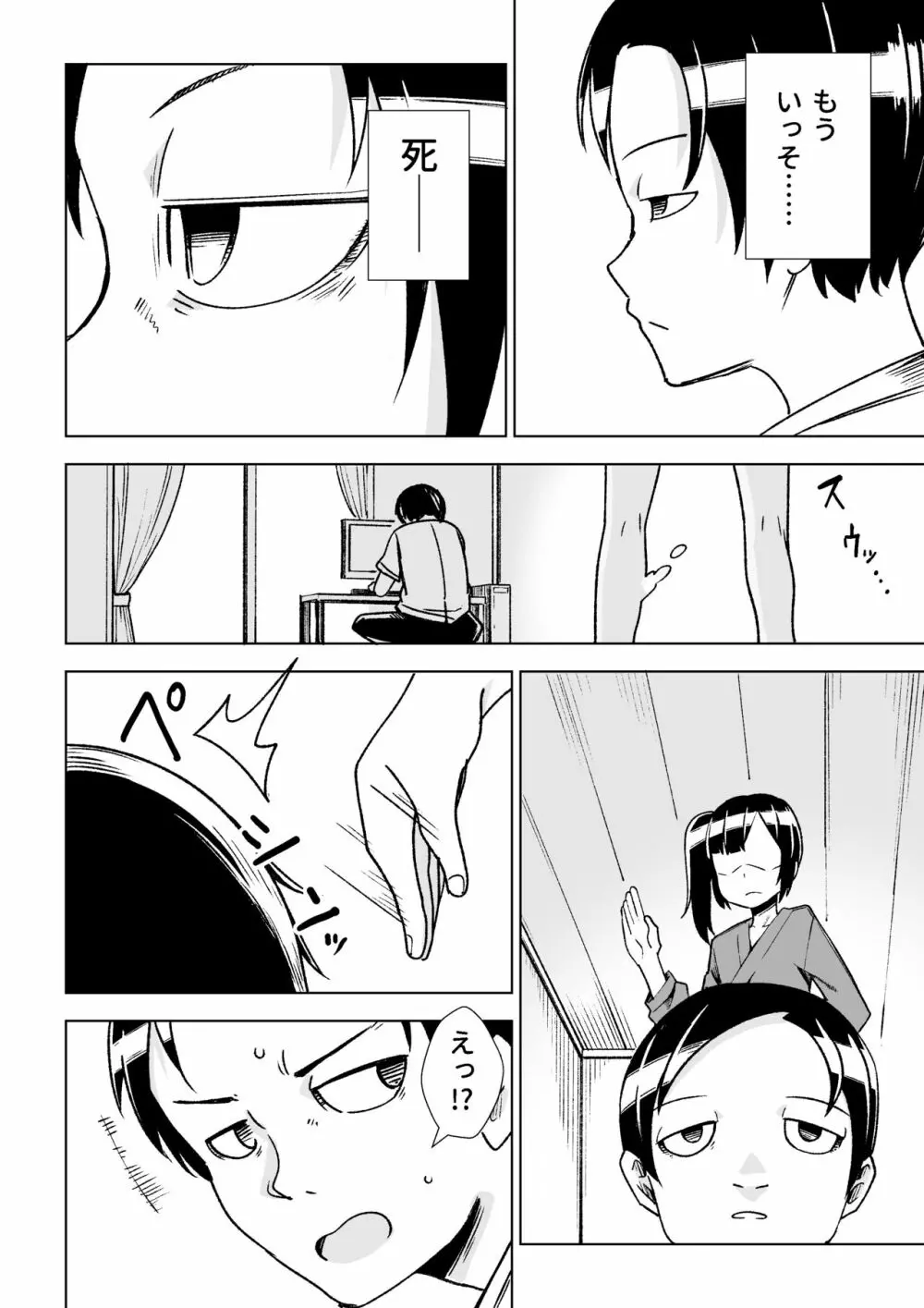 座敷わらしがやってきた!! Page.3