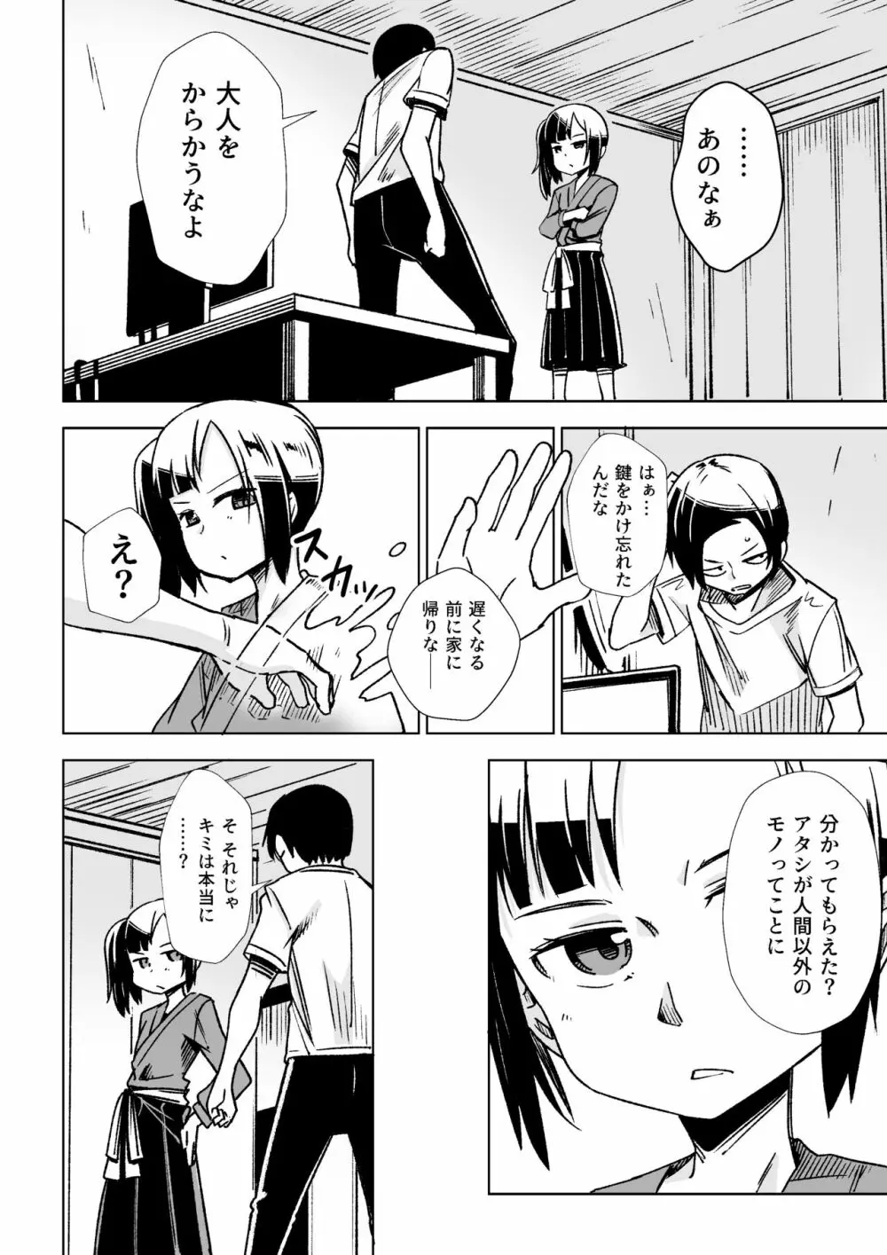 座敷わらしがやってきた!! Page.5