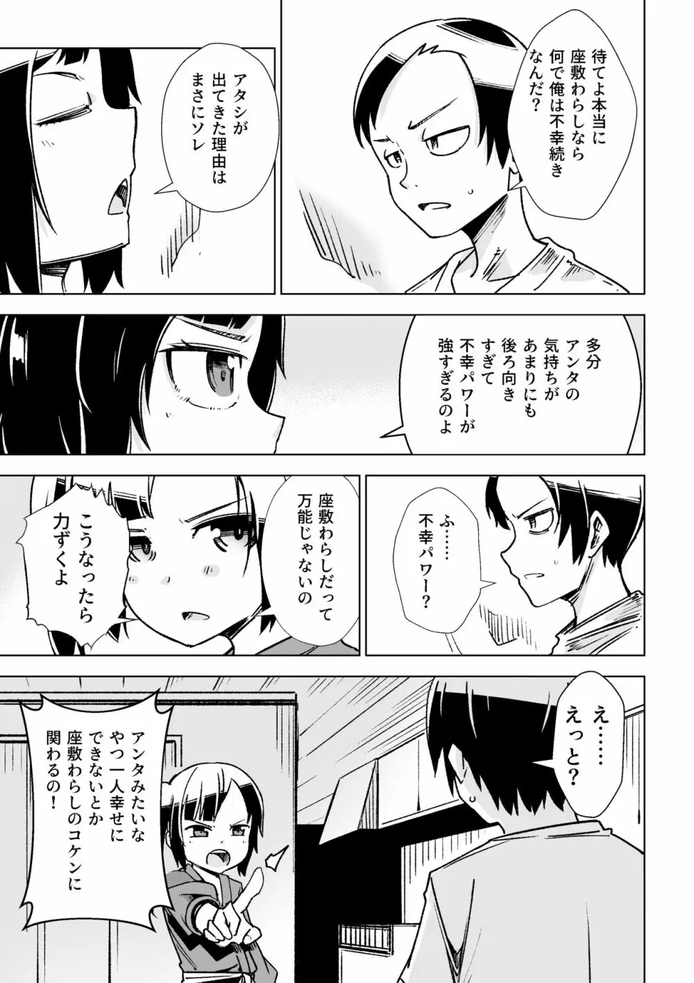 座敷わらしがやってきた!! Page.6