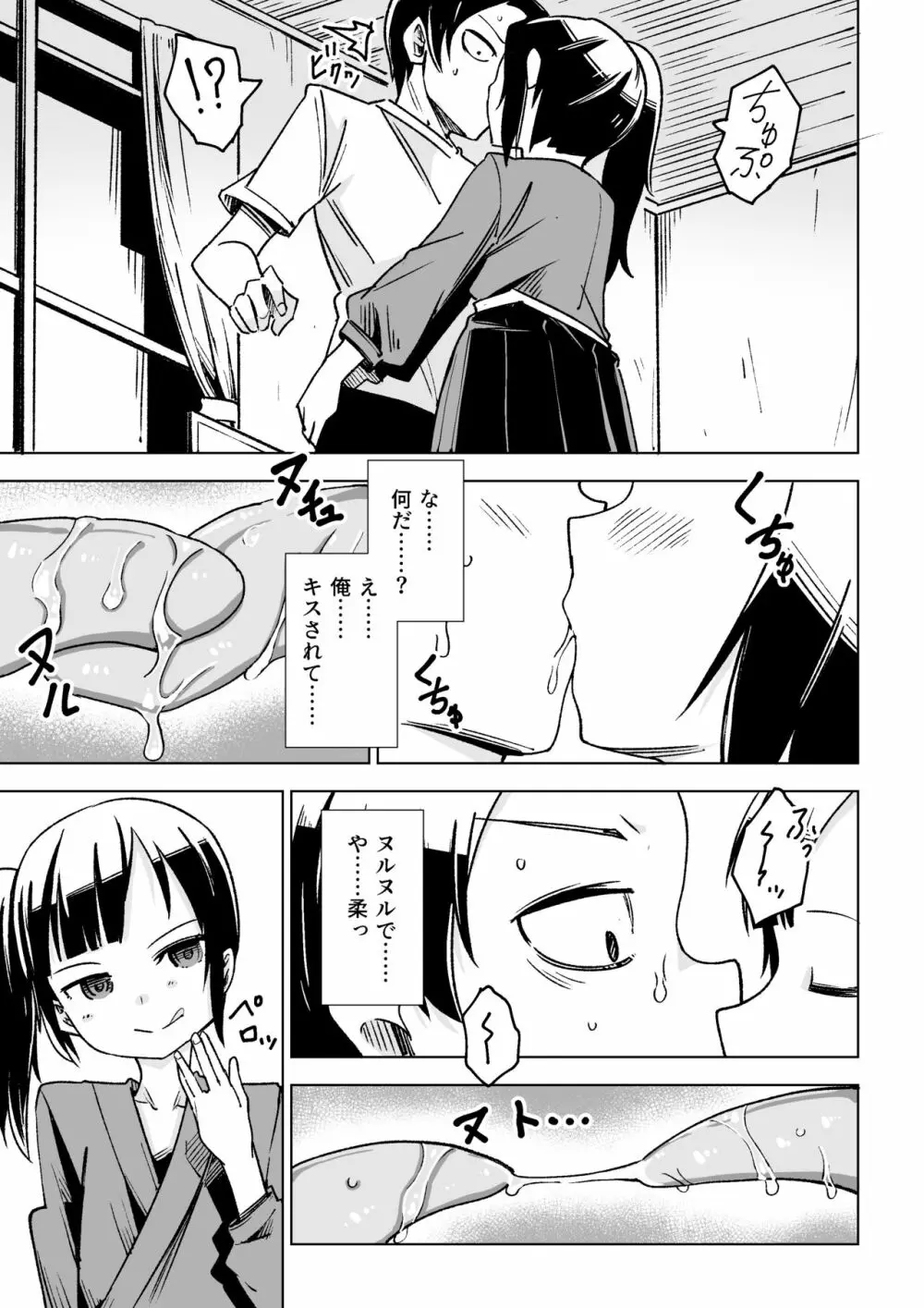 座敷わらしがやってきた!! Page.8