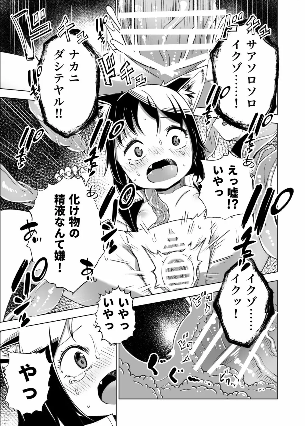 邪淫塔の冒険者2 ～幻魔に敗北した少女魔法師 編～ Page.24
