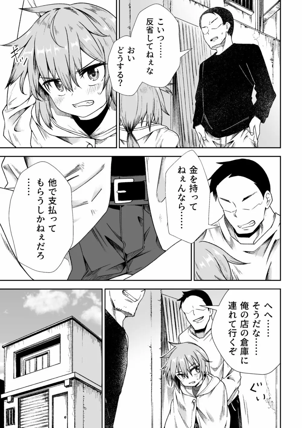 盗人の少女 Page.4