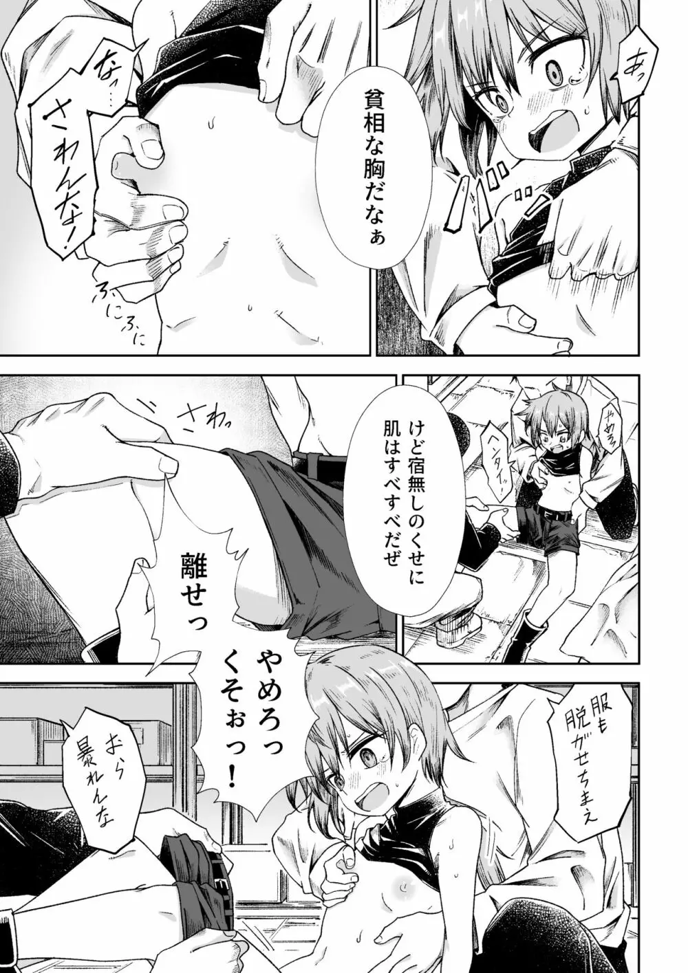 盗人の少女 Page.6