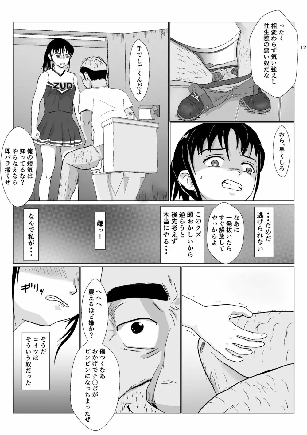 乱暴おじさん 2 Page.12