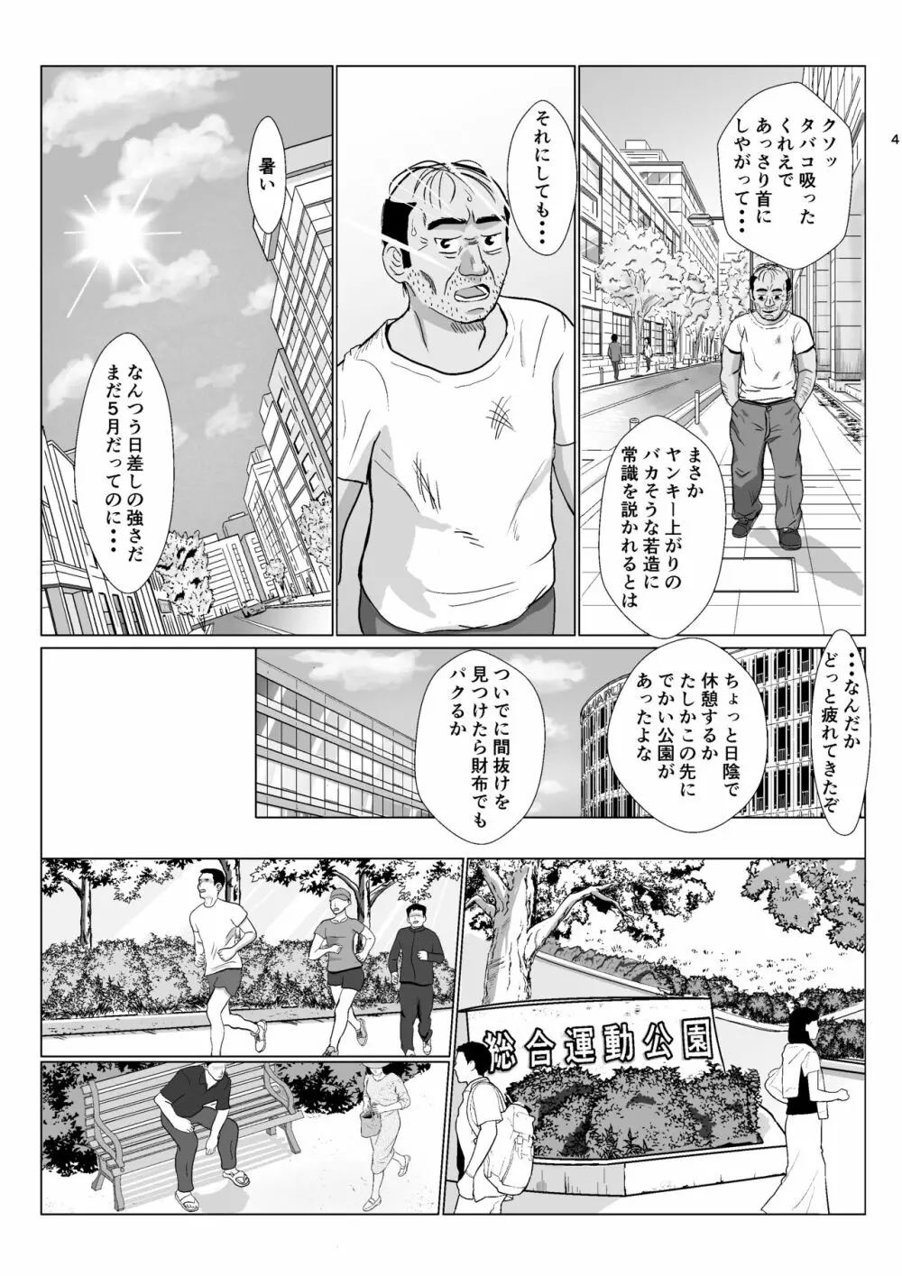 乱暴おじさん 2 Page.4