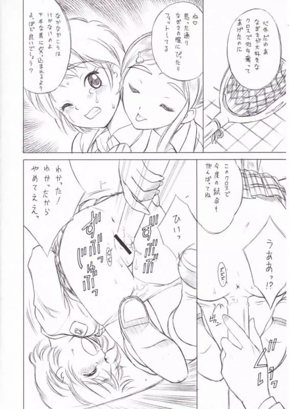 ひとつめプリキュア Page.6