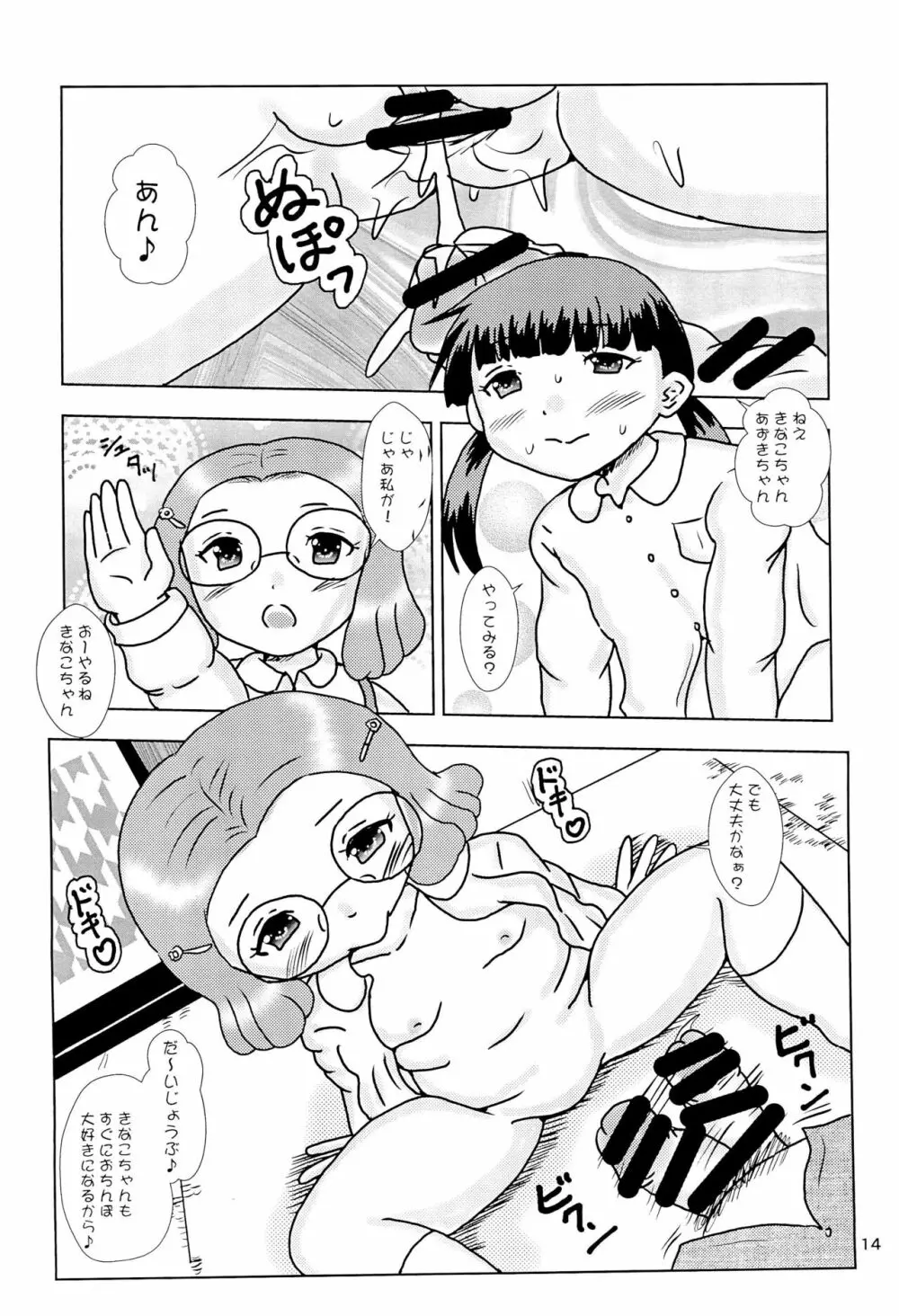 ふぁっくthe児童改 Page.14