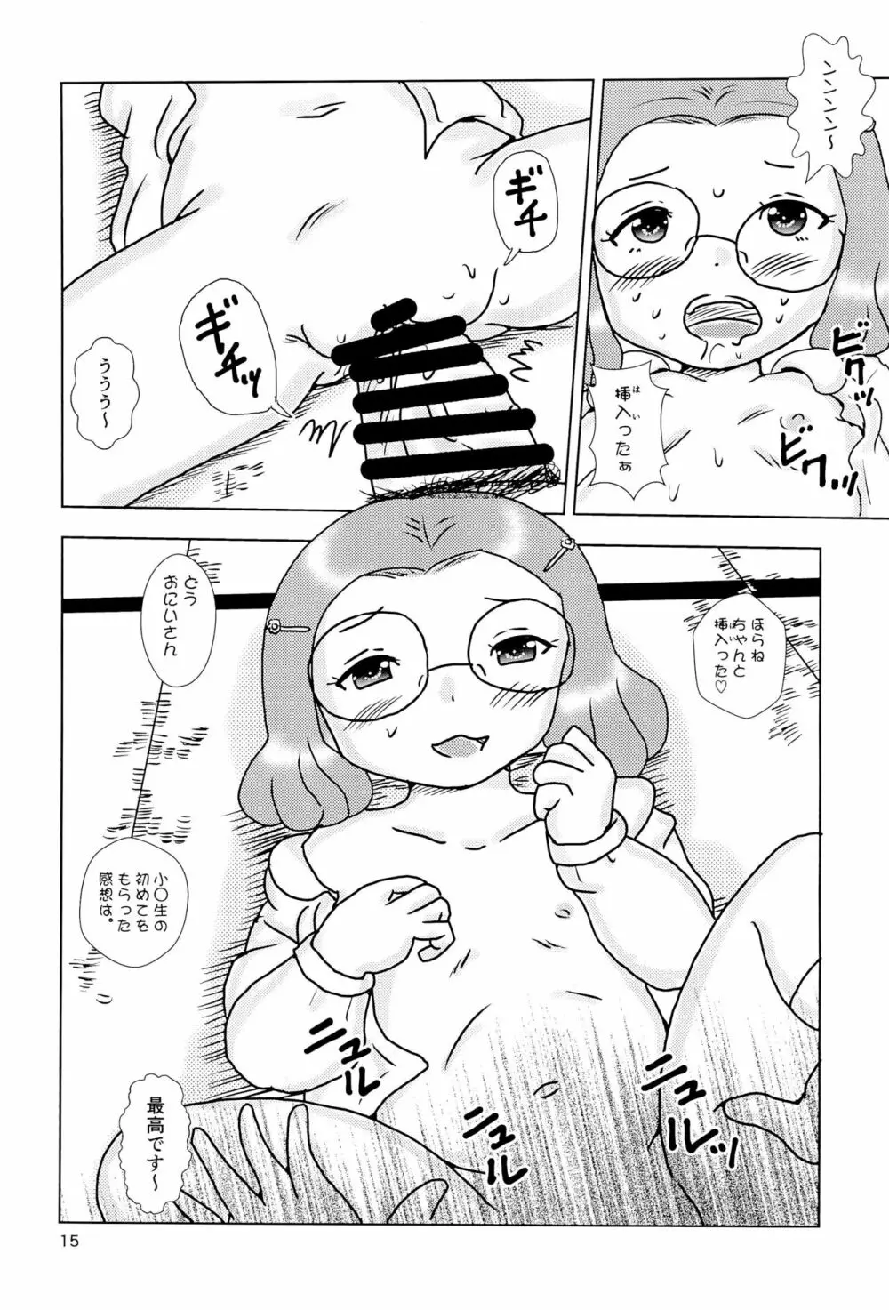 ふぁっくthe児童改 Page.15