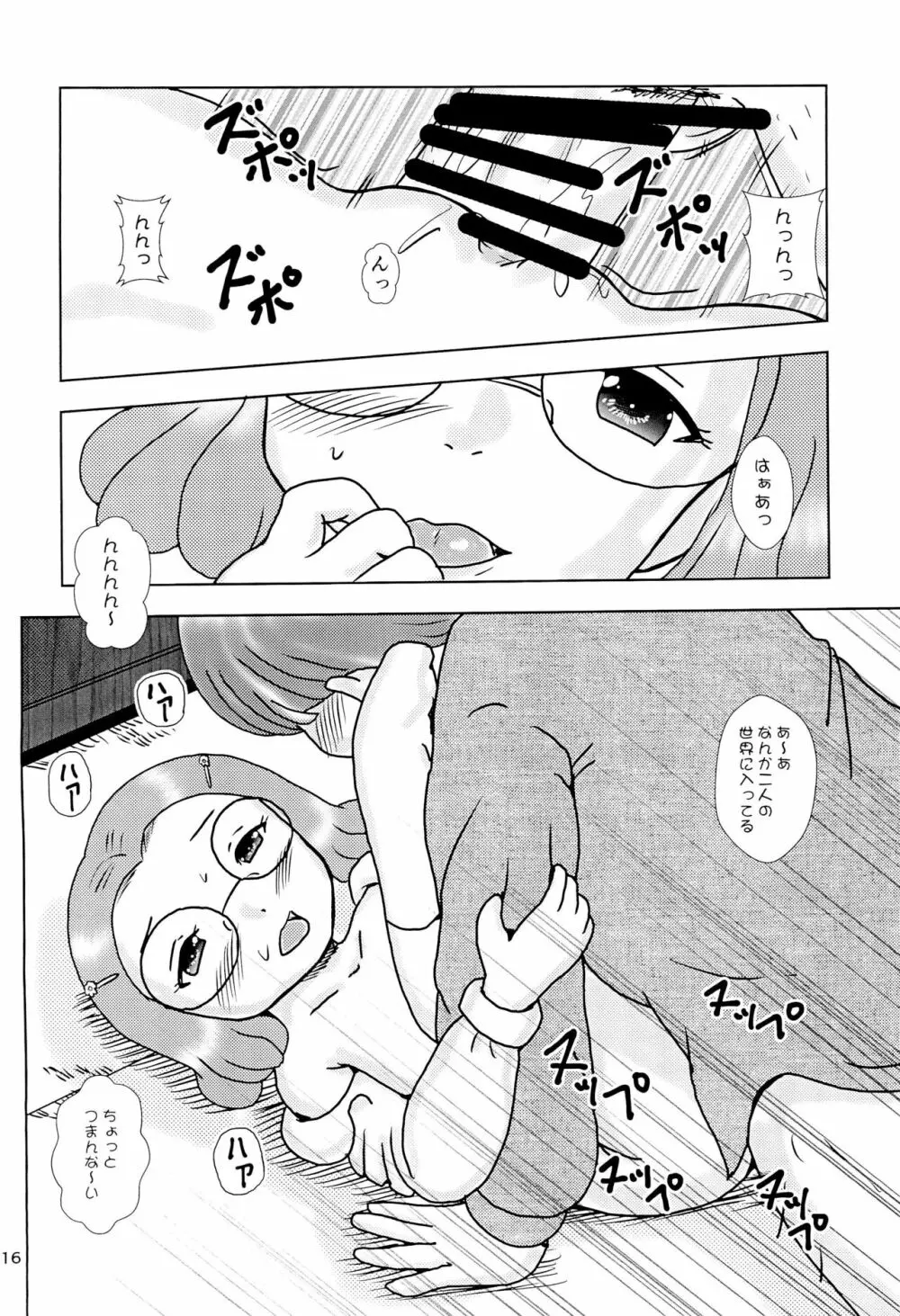 ふぁっくthe児童改 Page.16