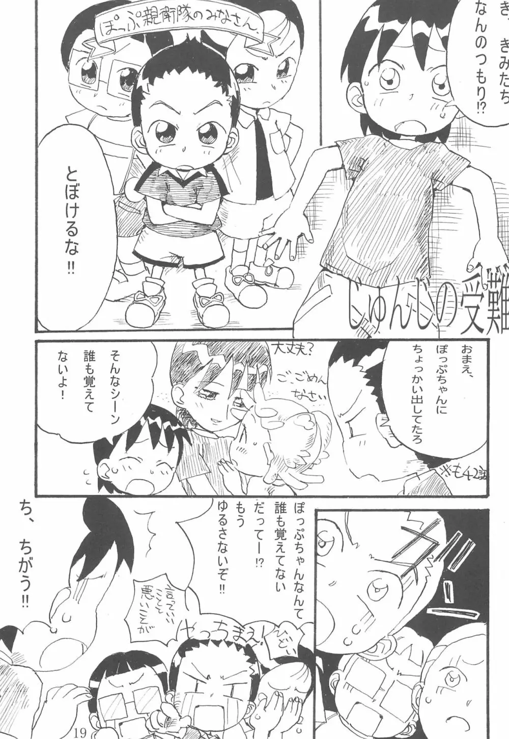 じゅんちゃんで遊ぼっ! Page.19
