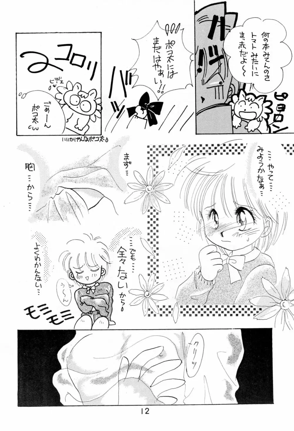 うわさの姫子 Page.12