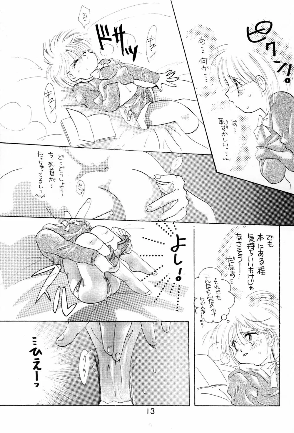 うわさの姫子 Page.13