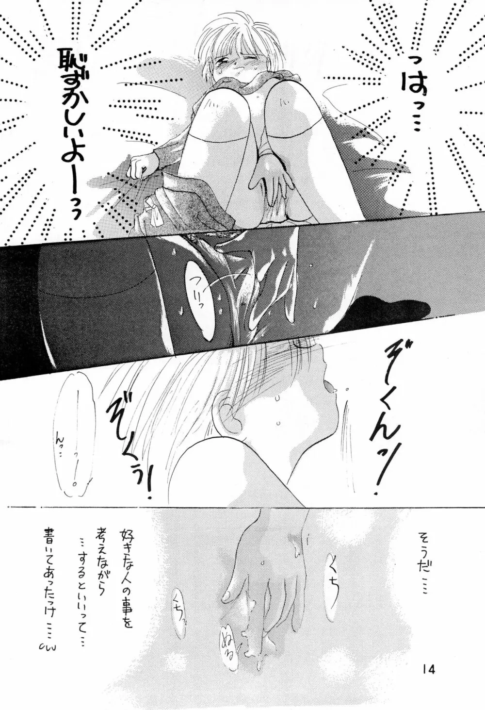 うわさの姫子 Page.14