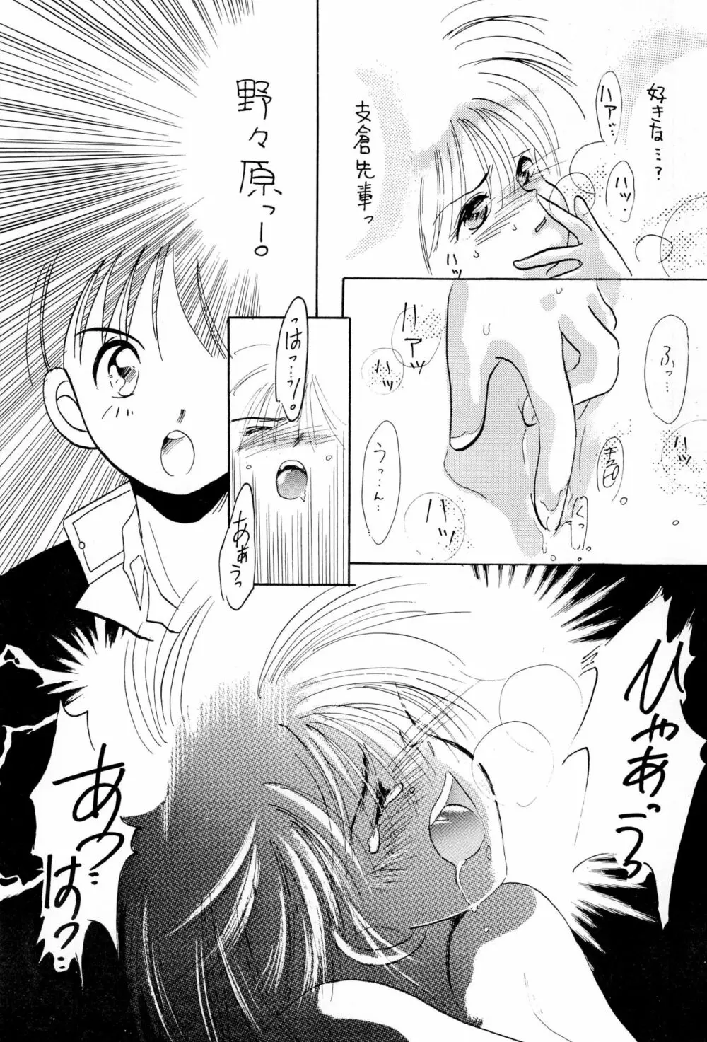 うわさの姫子 Page.15