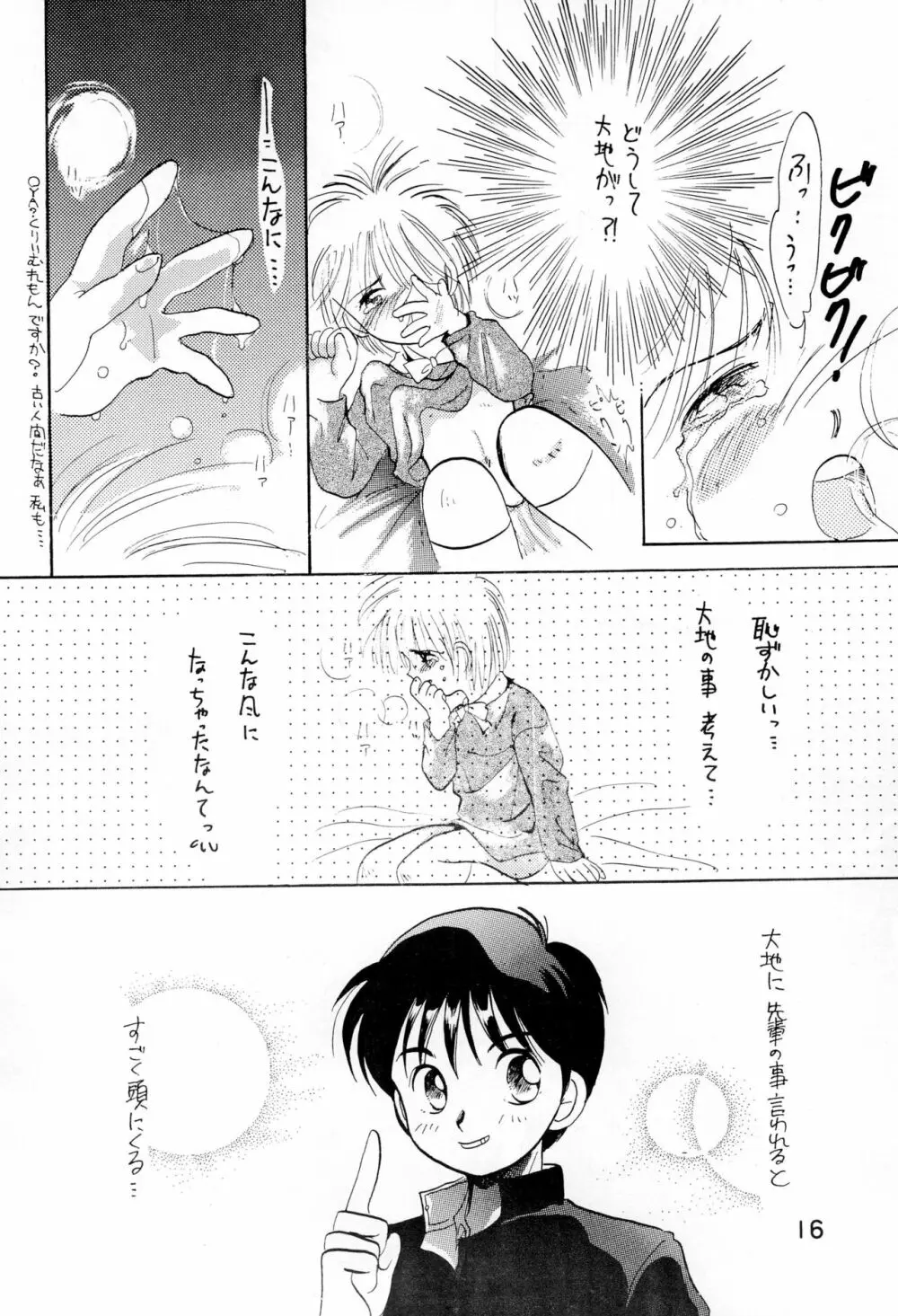 うわさの姫子 Page.16