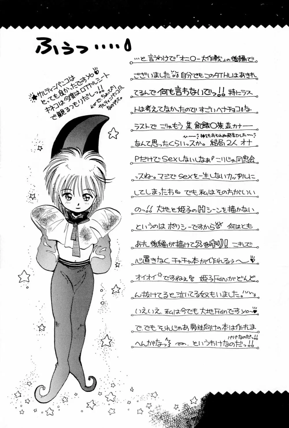 うわさの姫子 Page.19