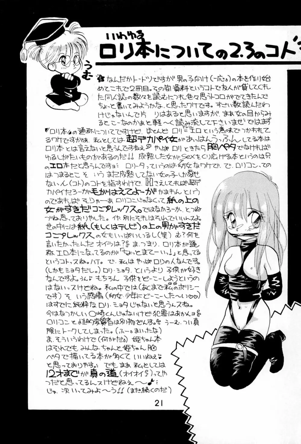 うわさの姫子 Page.21