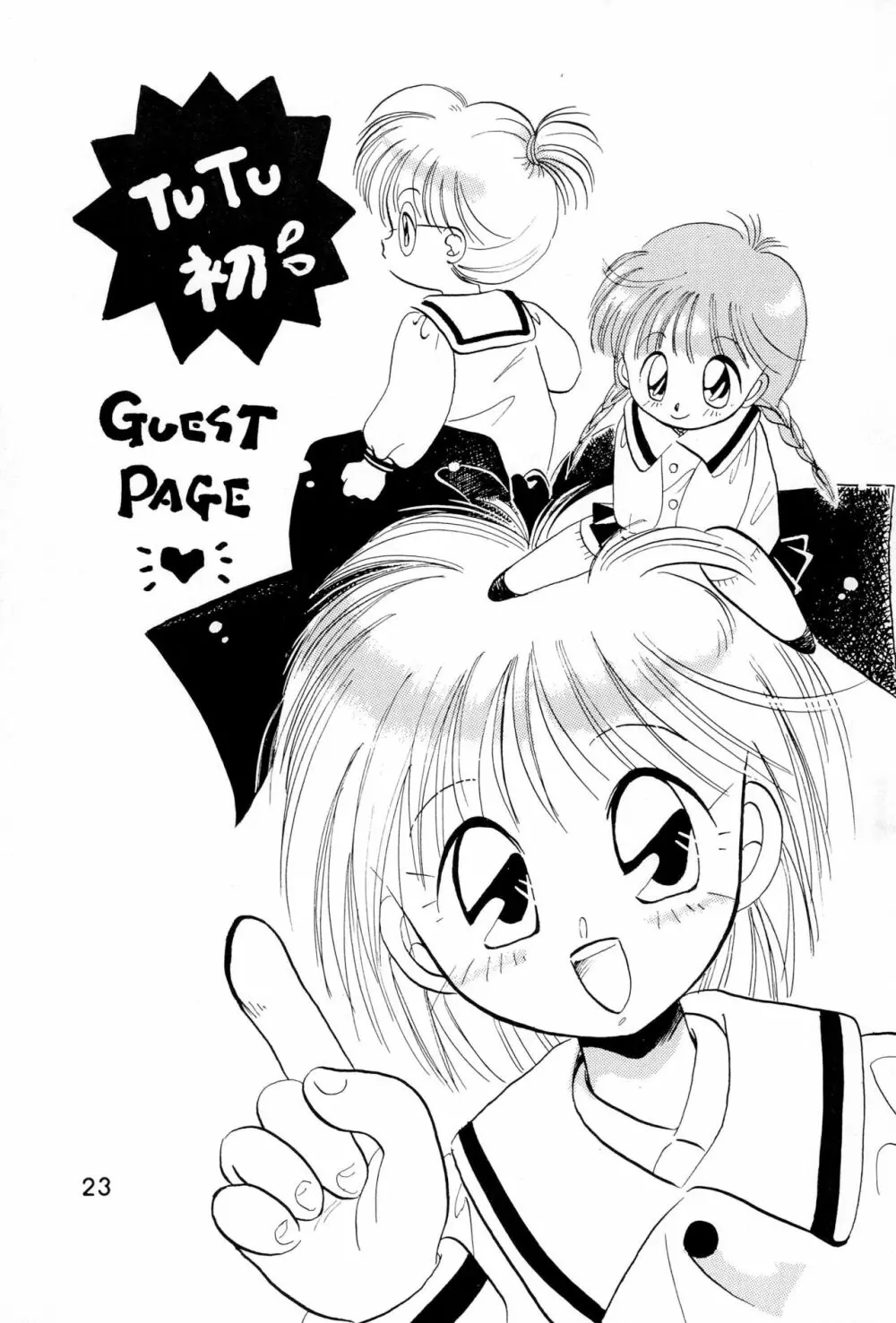 うわさの姫子 Page.23