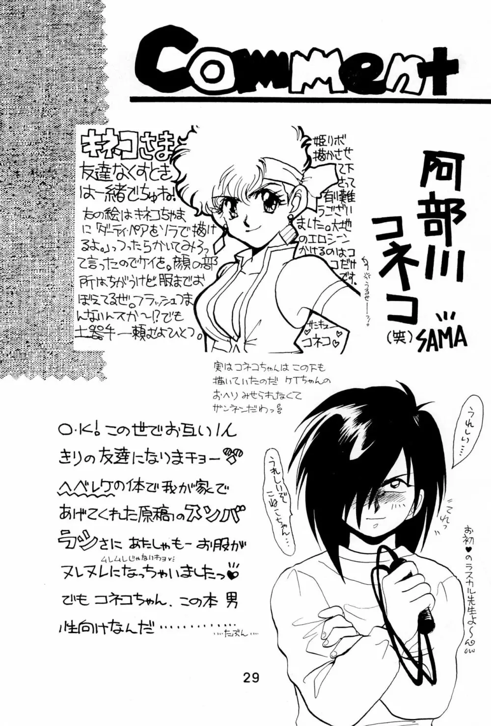 うわさの姫子 Page.29