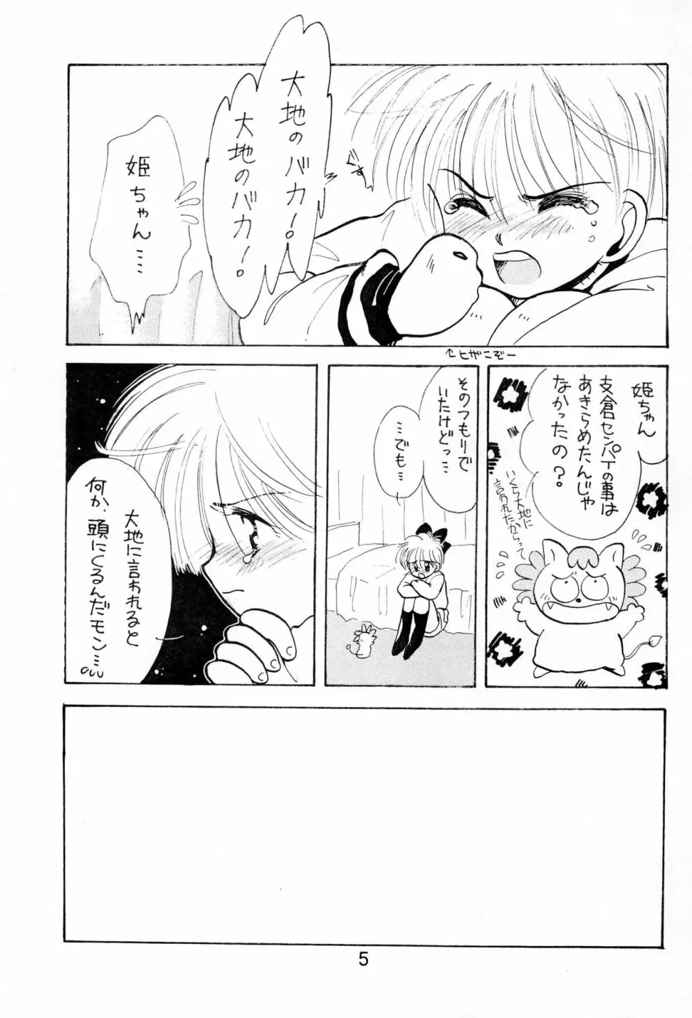 うわさの姫子 Page.5