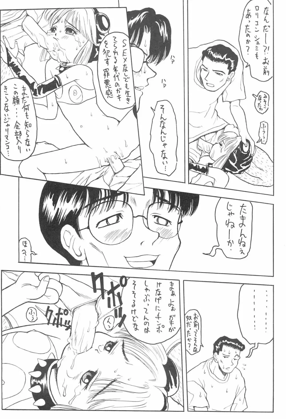 なにぬねの Page.17