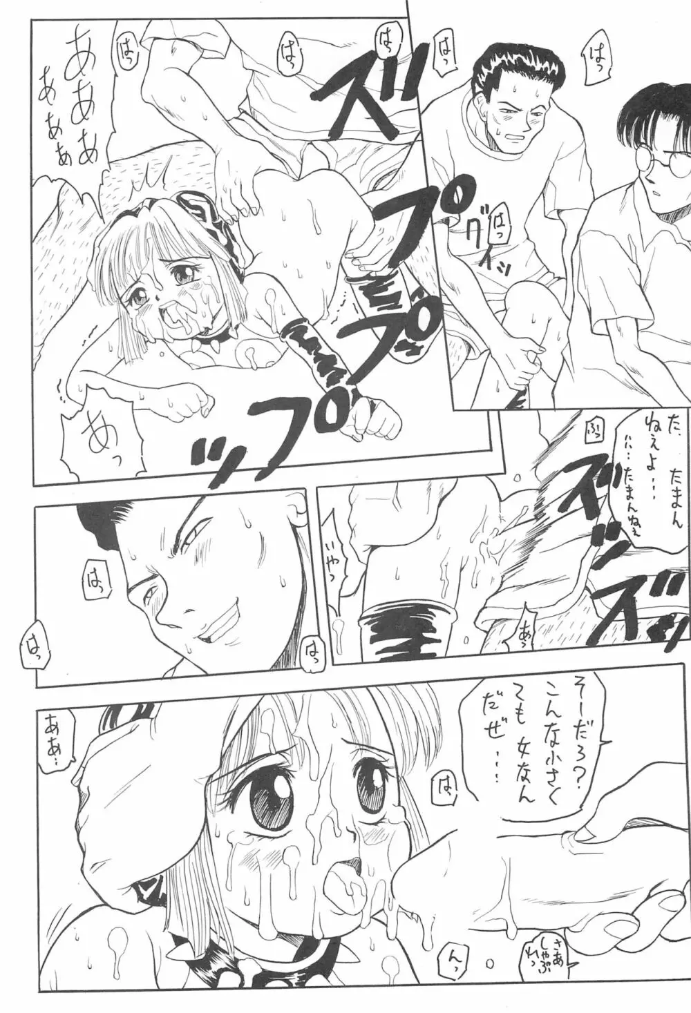 なにぬねの Page.20