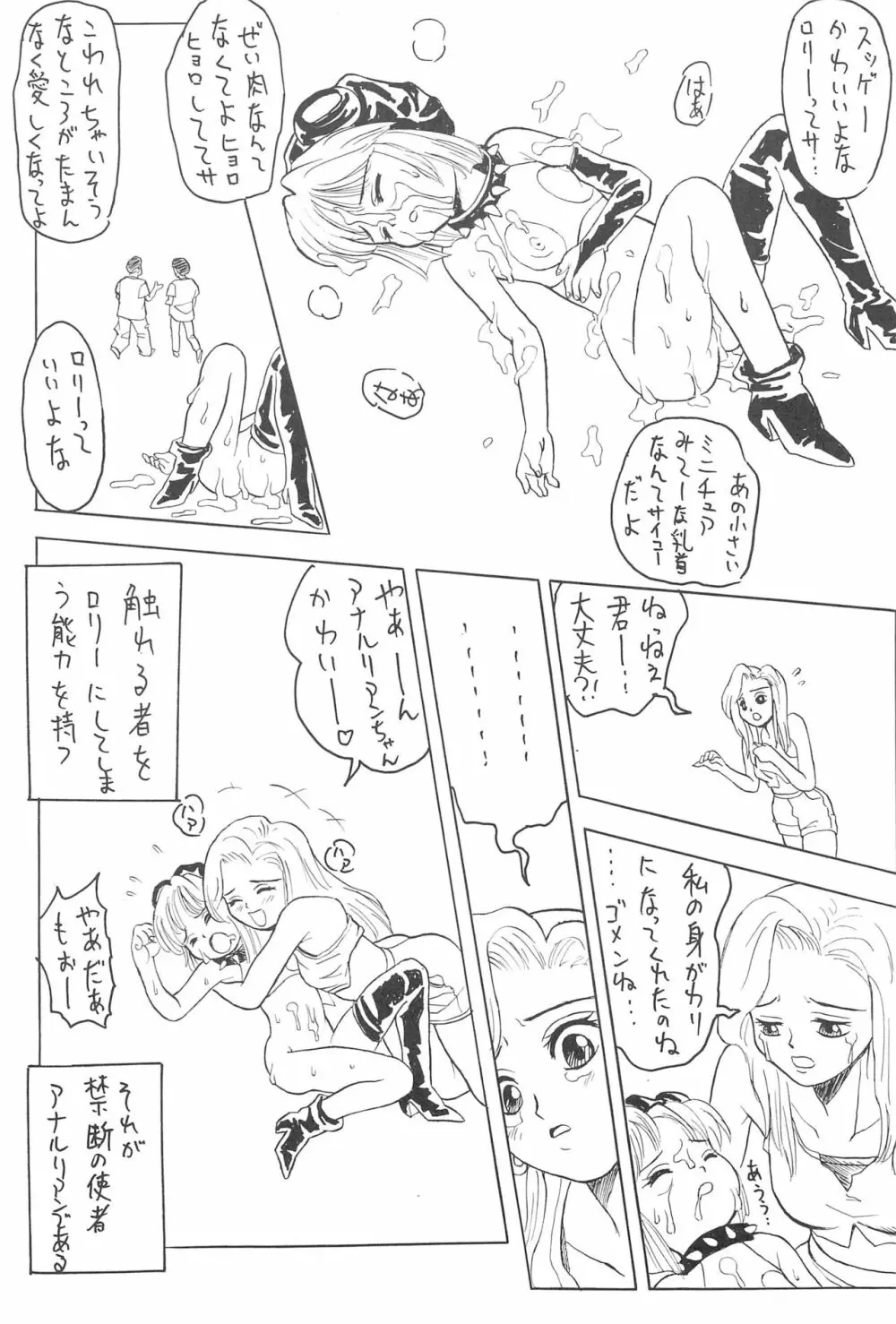 なにぬねの Page.22