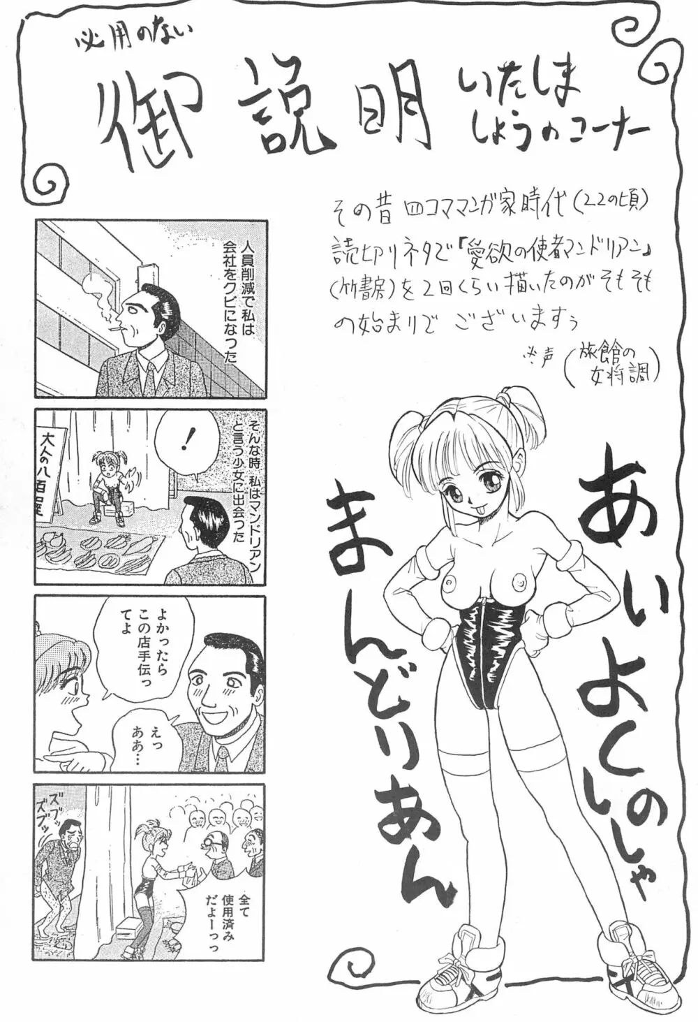 なにぬねの Page.4