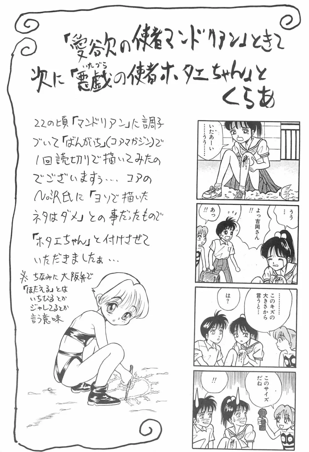 なにぬねの Page.5