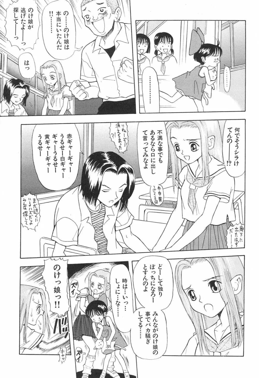 妖怪のけ娘 Page.7