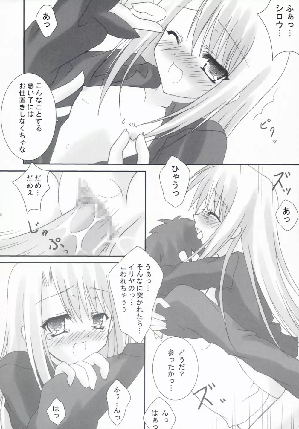 イリヤとあそぼっ！2 Page.11