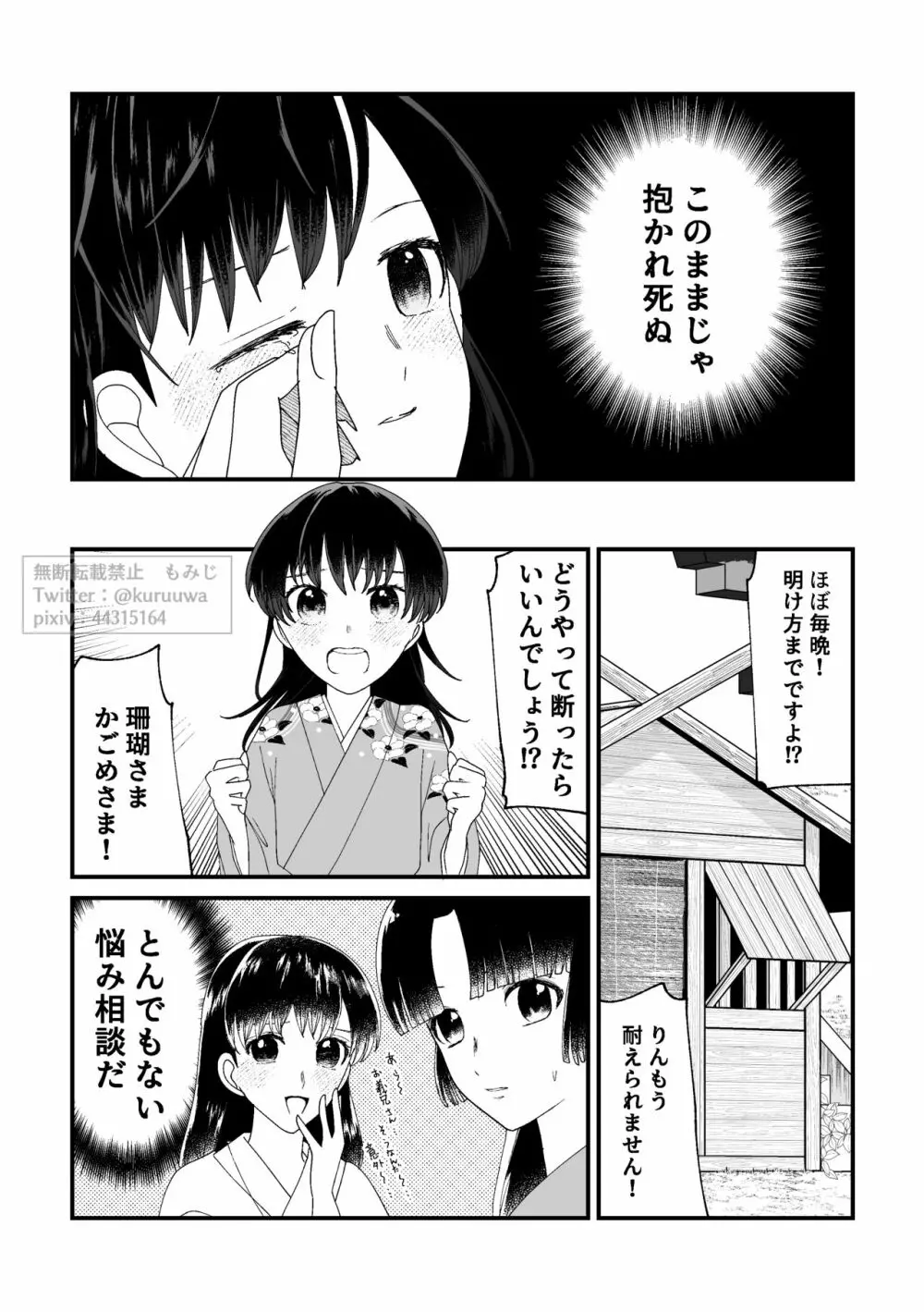 【WEB再録】耐えられません 殺生○さま！【禁欲の大妖怪】 Page.5