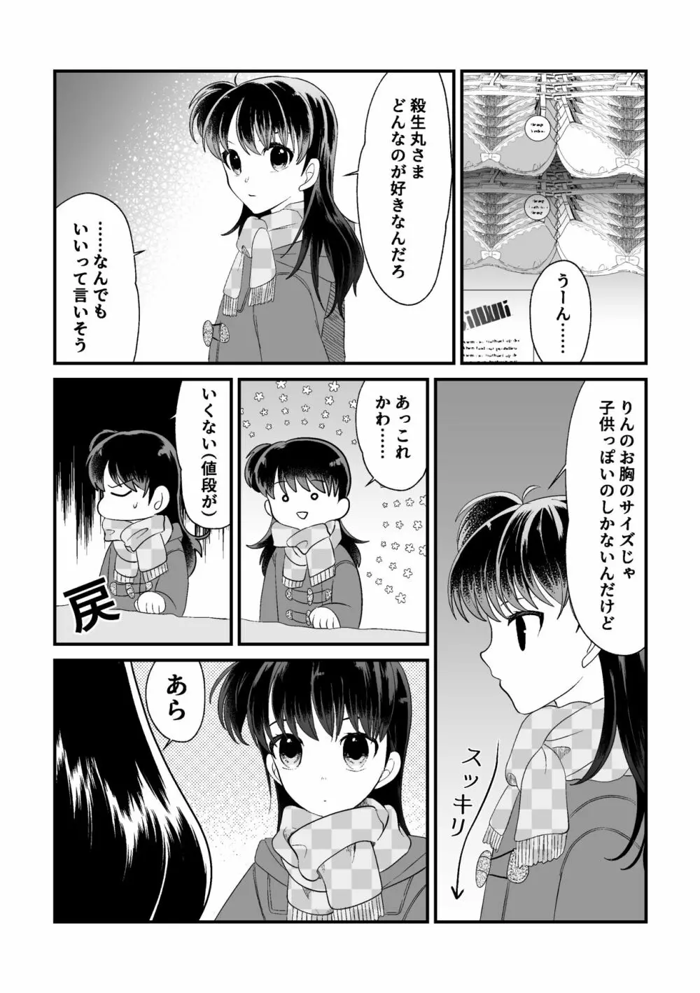 たとえ世界が違っても Page.18