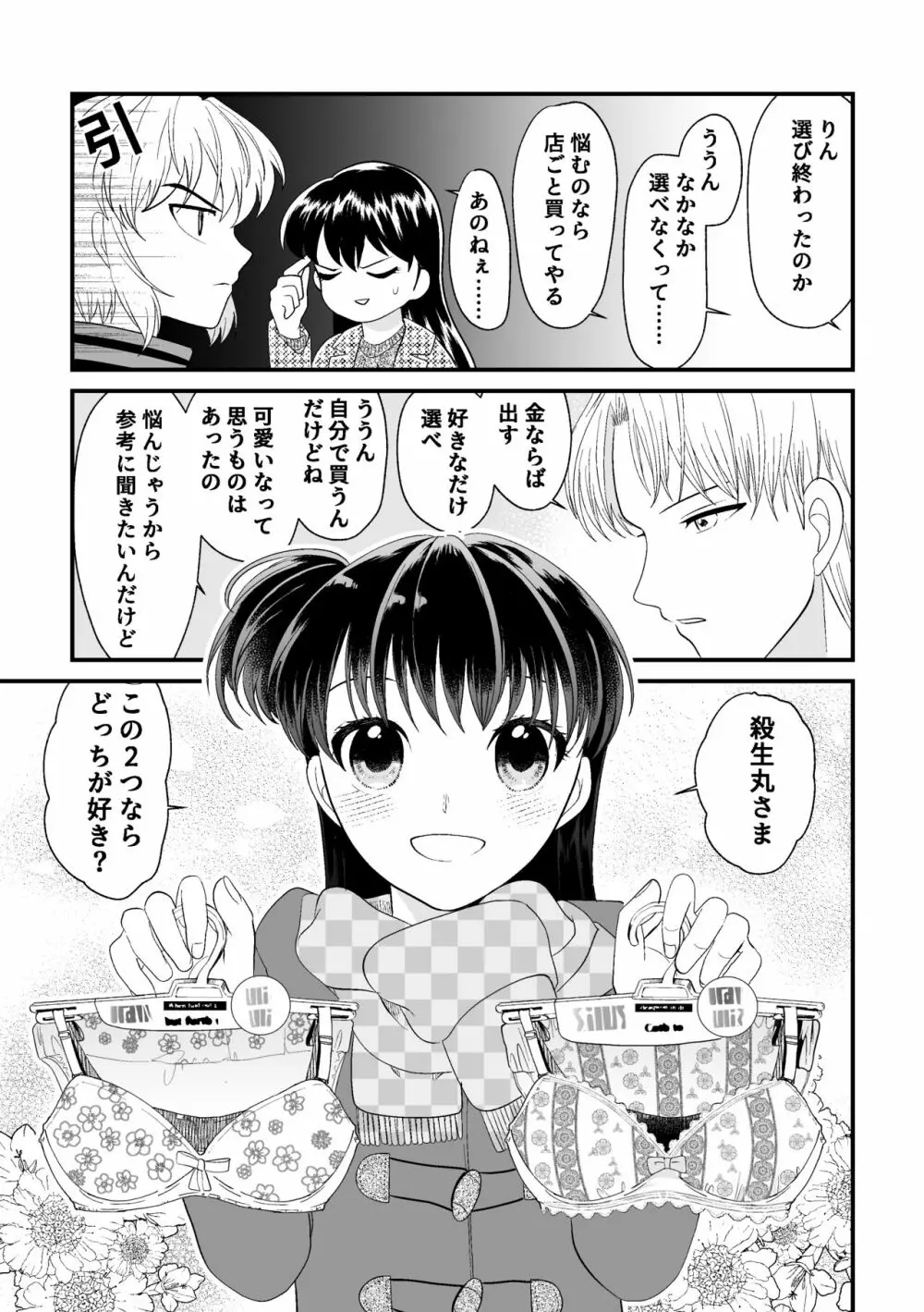 たとえ世界が違っても Page.21