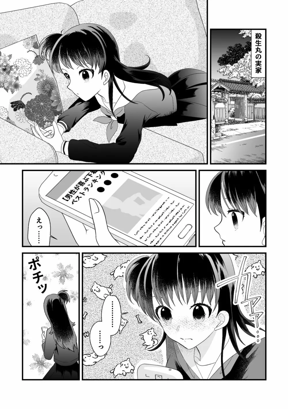 たとえ世界が違っても Page.23