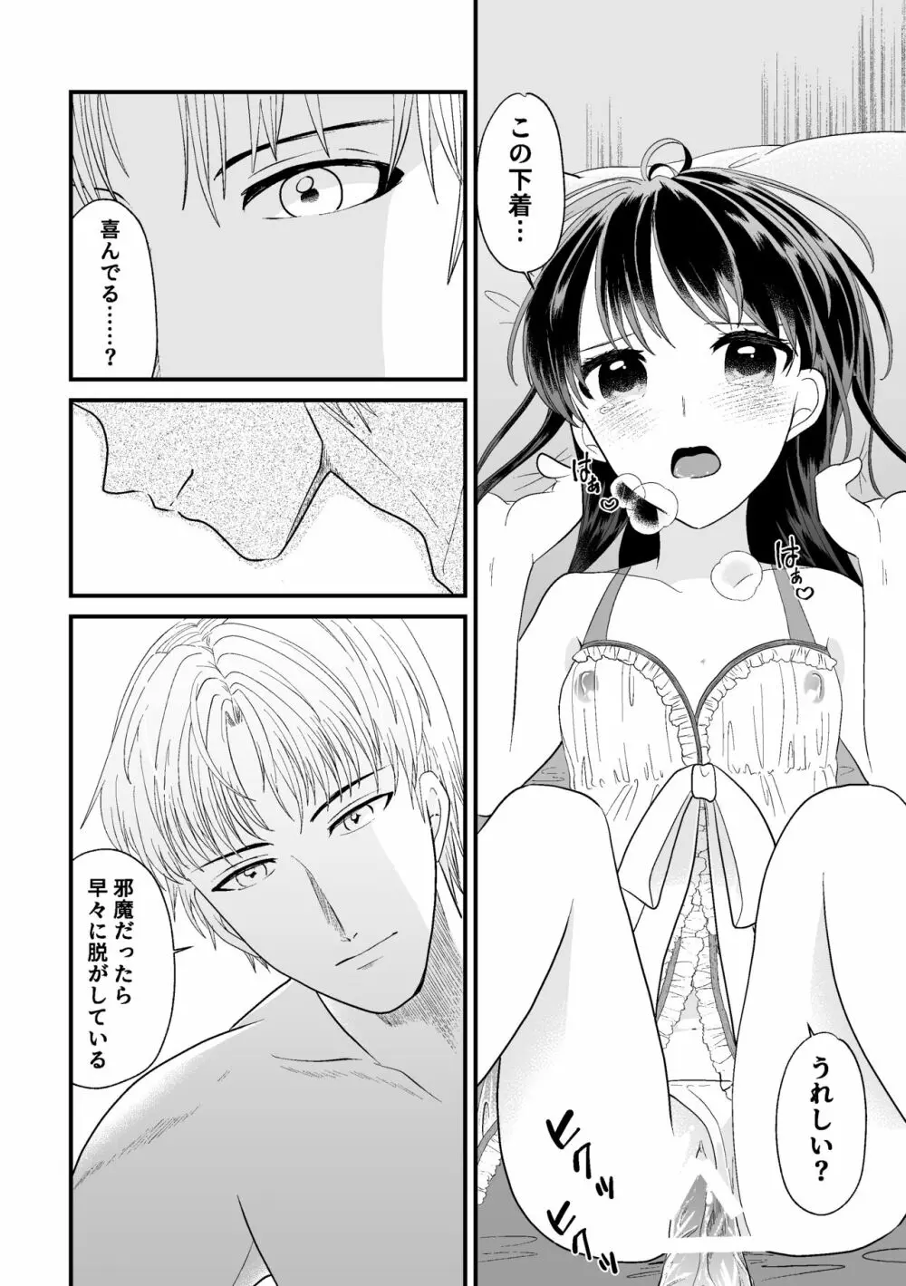 たとえ世界が違っても Page.38