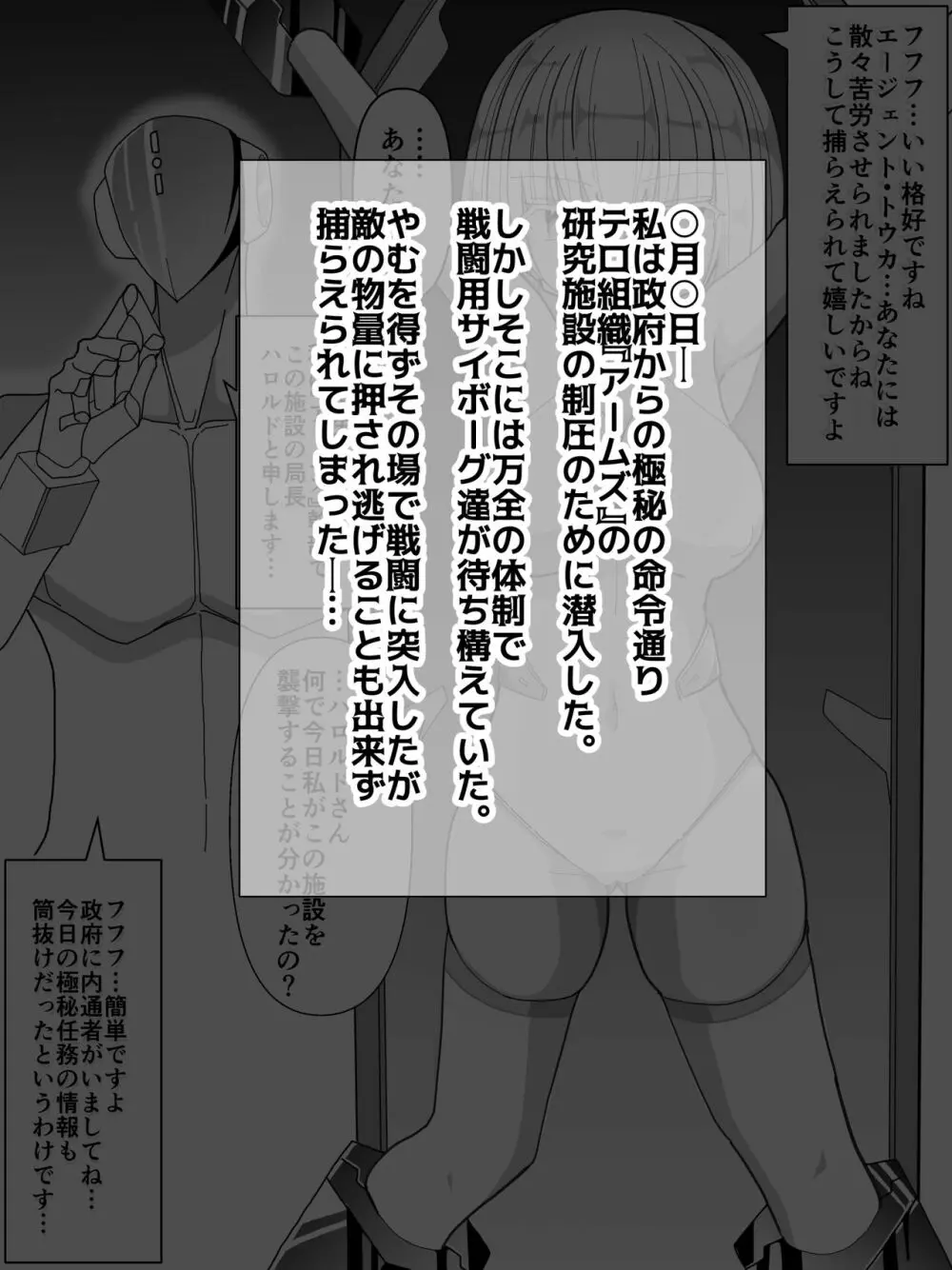 エージェント・トウカ -洗脳に堕ちる女戦士- Page.3