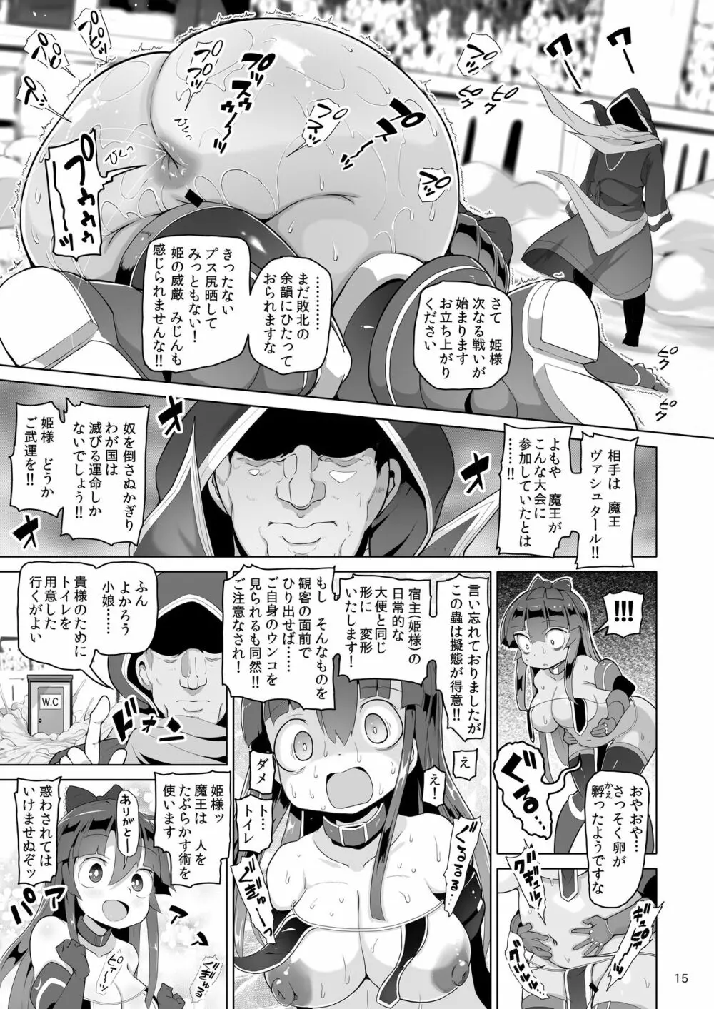 おしり闘士セシリア Page.14