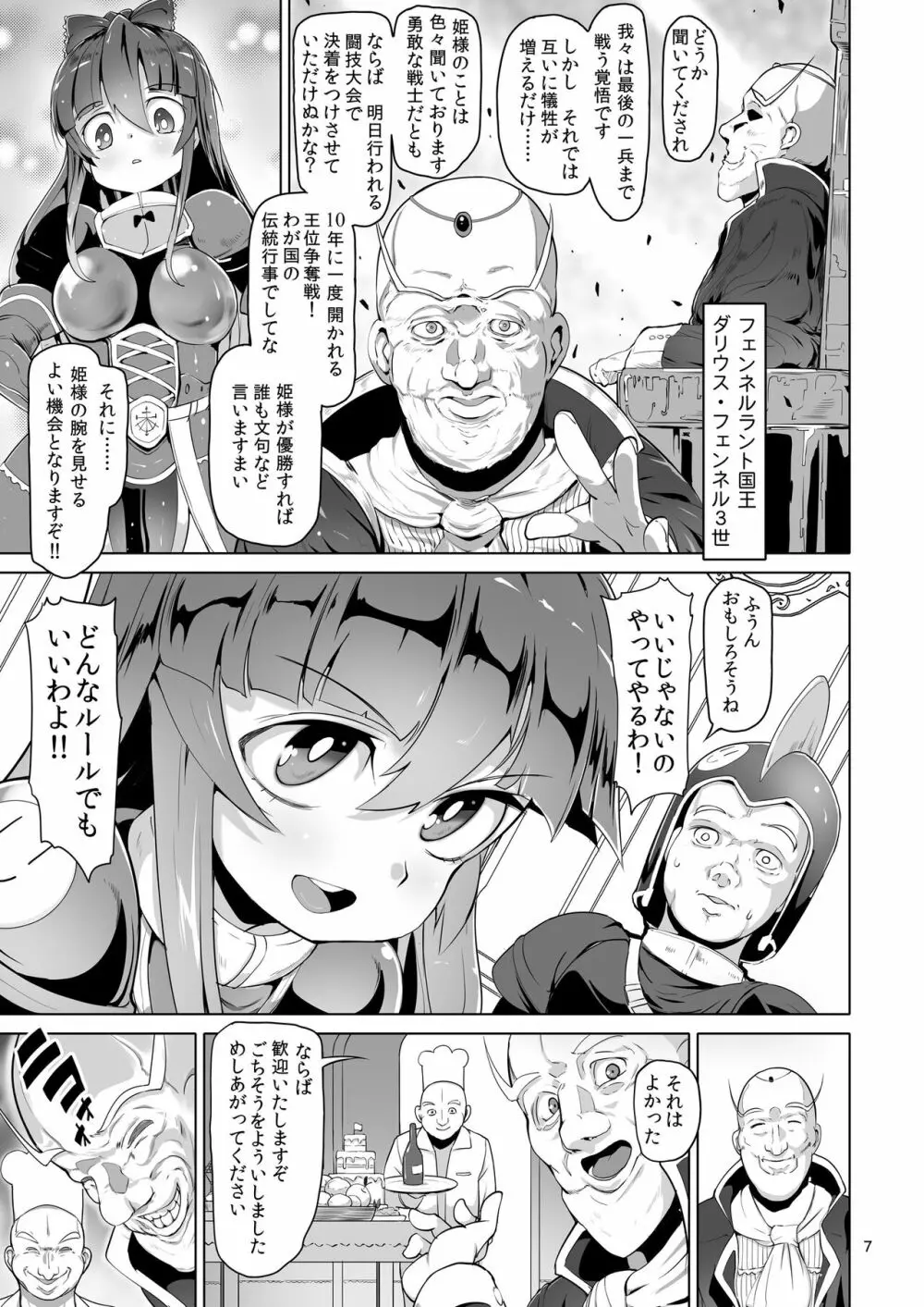 おしり闘士セシリア Page.6