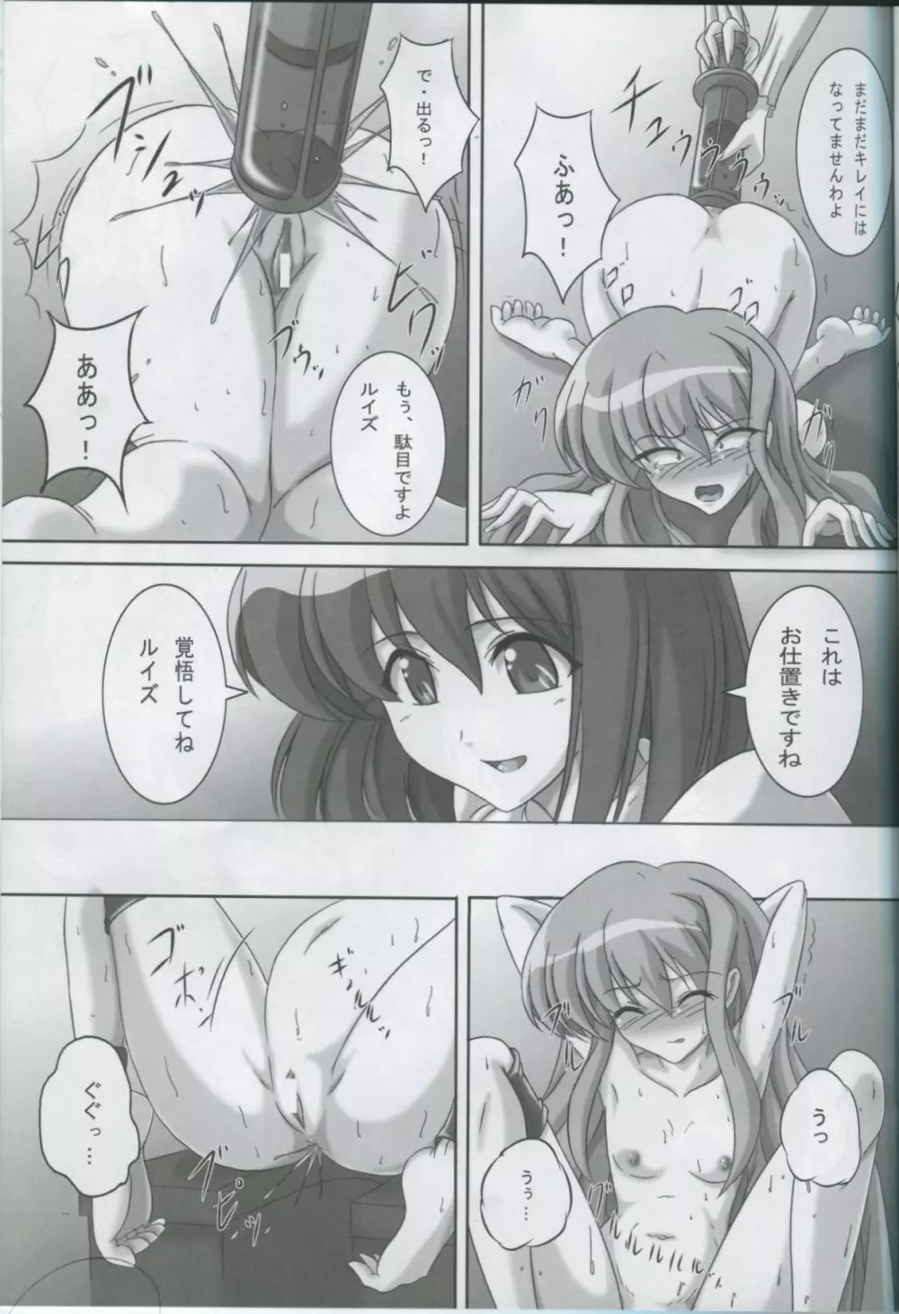 ゼロすかっ!! Page.14