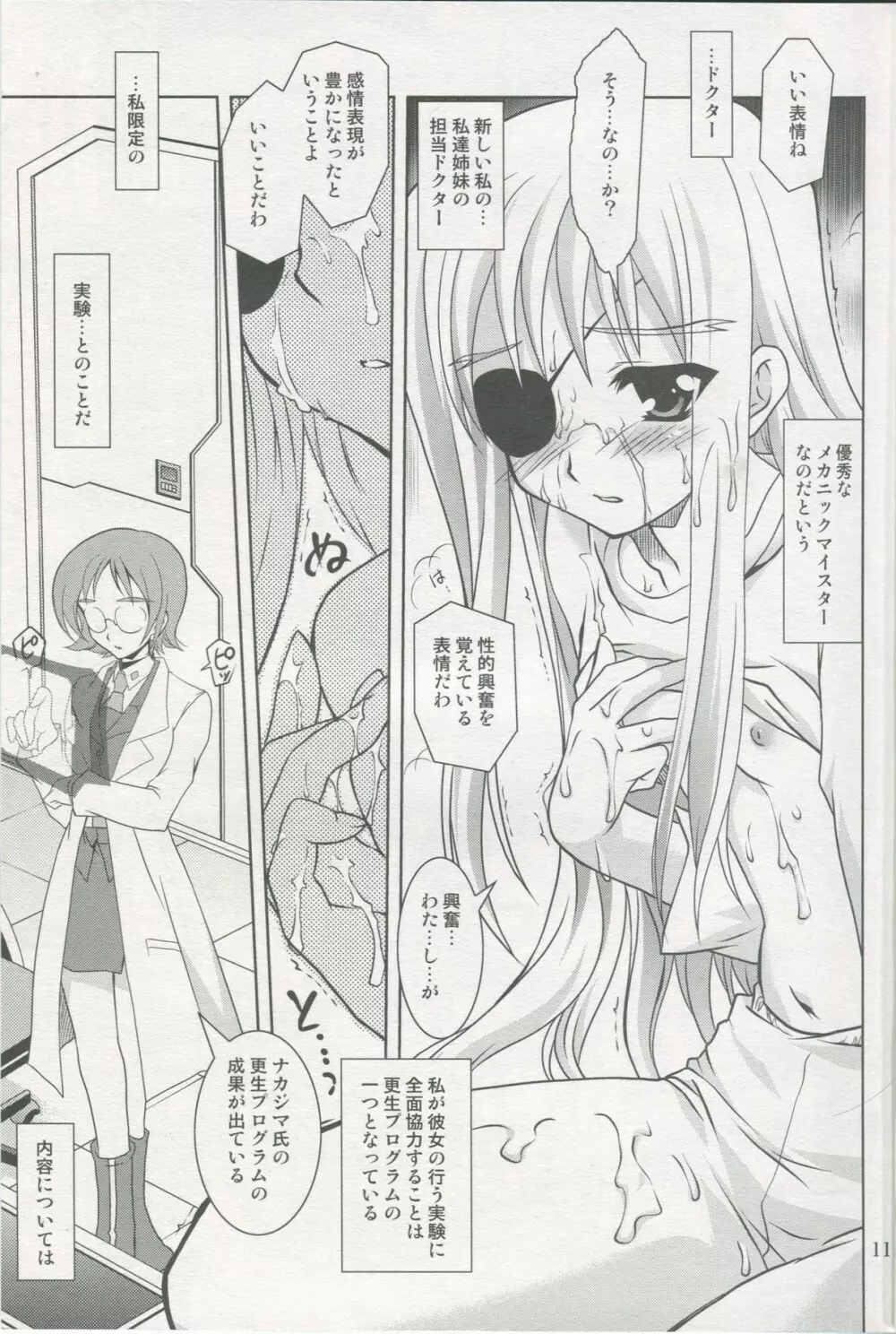 魔法少女マジカルSEED No.5 Page.10