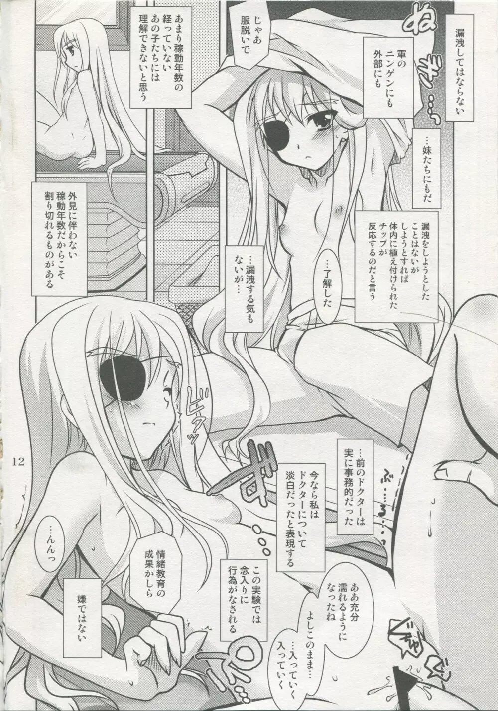魔法少女マジカルSEED No.5 Page.11