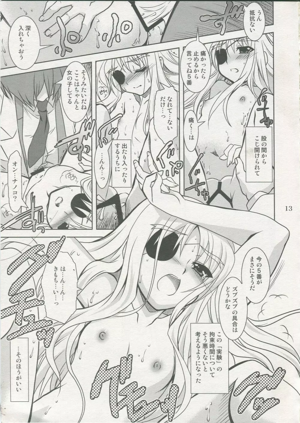魔法少女マジカルSEED No.5 Page.12