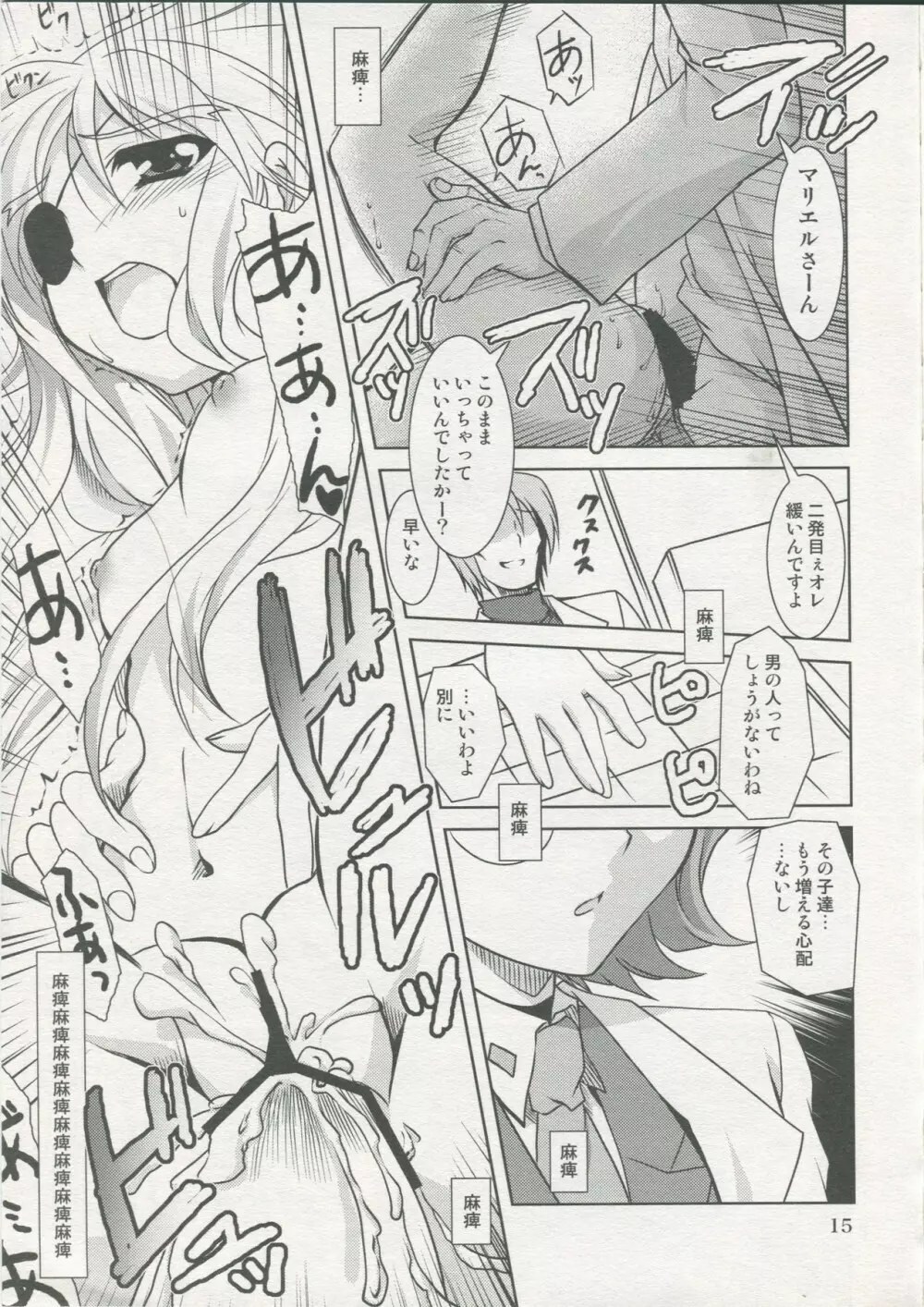 魔法少女マジカルSEED No.5 Page.14