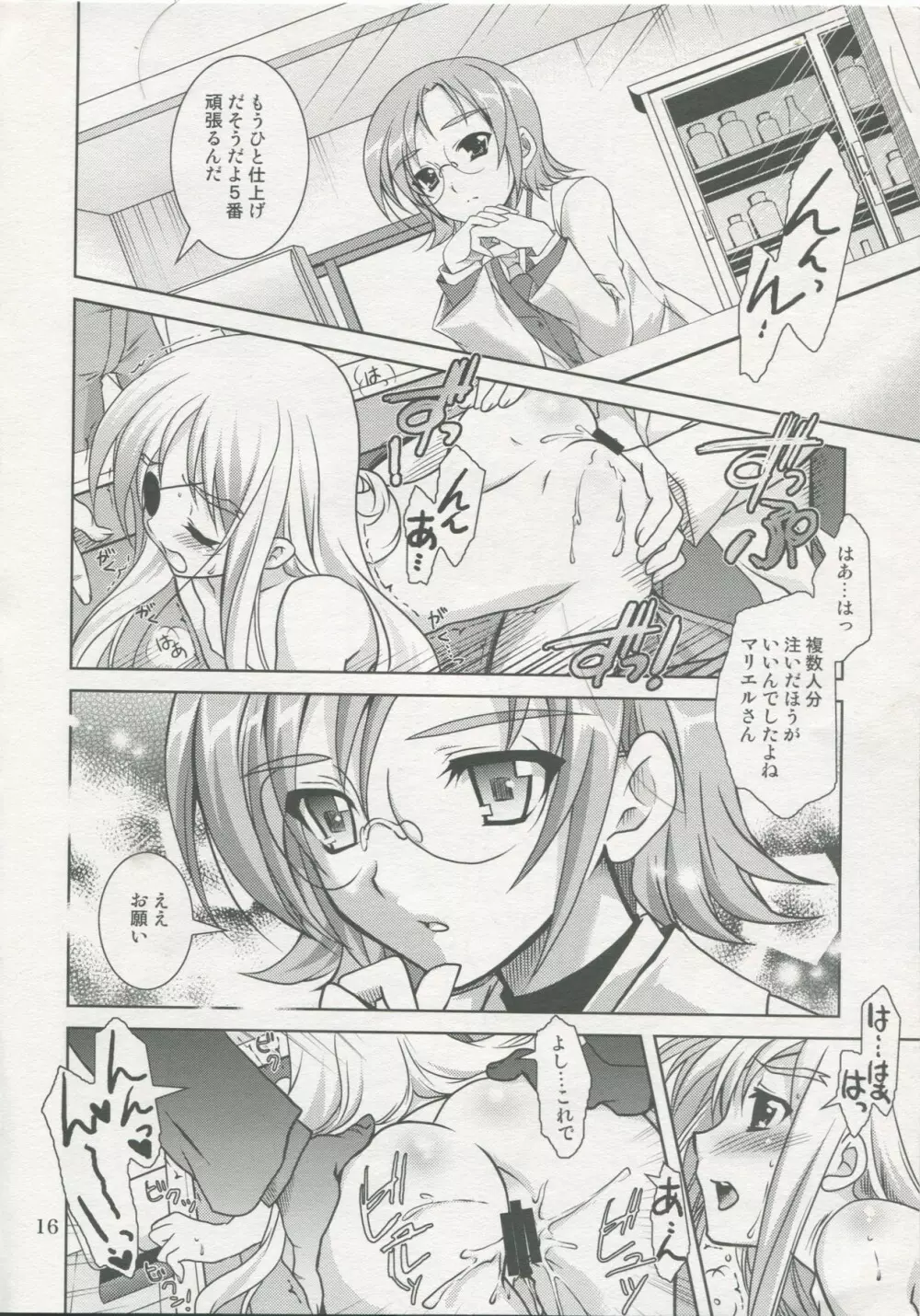 魔法少女マジカルSEED No.5 Page.15