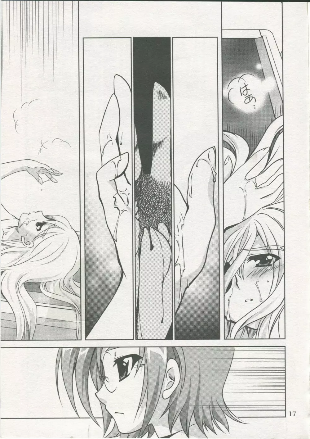 魔法少女マジカルSEED No.5 Page.16